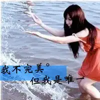 发几个好看点的qq带字头像