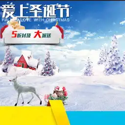 圣诞节唯美背景主图素材背景图片免费下载主图直通车高清大图千库网图片编号4300229