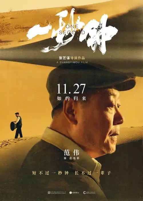 一封送给电影的情书一秒钟11月27日我们影院见