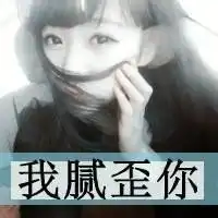 求这张头像的高清原图急急急