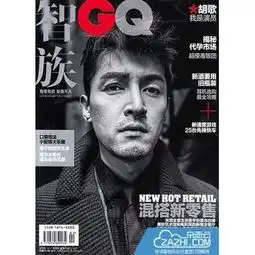这些耐看的时尚男性杂志推荐你都知道吗