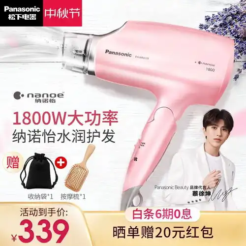 原价399现价369松下panasonic纳诺怡电吹风机家用恒温女大功率折叠便携冷热吹风筒男na30升级款ehwna3b粉色1800w