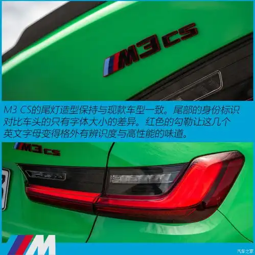 史上最强3系宝马m3cs官图解析