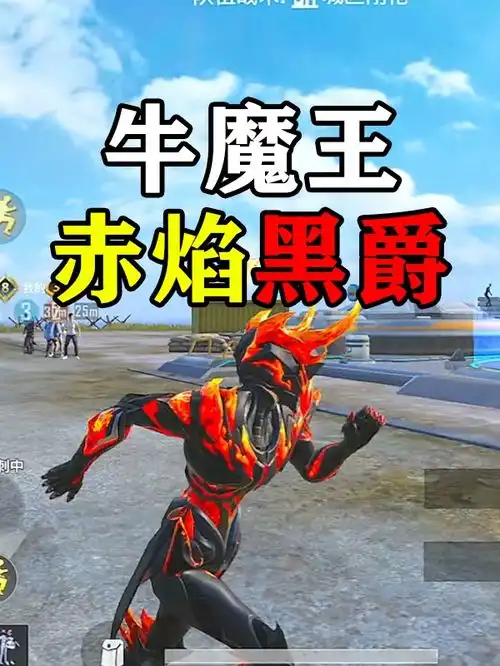 挑战身穿赤焰黑爵套装夺冠暗黑系英雄霸气侧漏