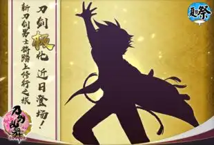 8月24日更新公告刀剑乱舞半周年特别活动