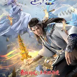 优酷新国风动漫师兄啊师兄年番开播师兄打通天庭晋升之路