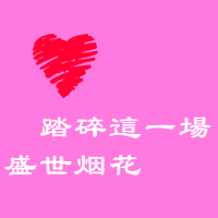 手拿烟花棒的女生头像微信头像图片大全
