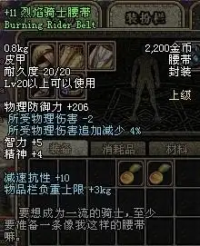 11烈焰骑士腰带卖多少钱