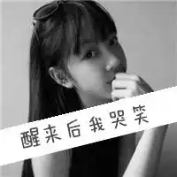带字情侣头像个性qq头像