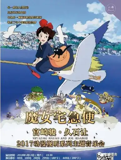 听一场宫崎骏,来一次魔幻之旅