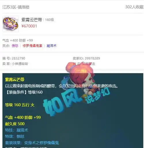 梦幻西游男玩家拿不出20万彩礼要分手,小龙女挽救了这段爱情
