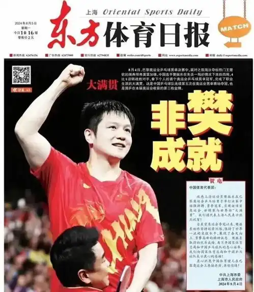 樊振东只为国守金,无个人荣誉之念
