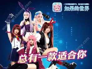 如果的世界cos花絮大曝光福利你懂的