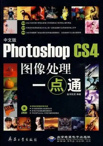 photoshopcs4图像处理一点通