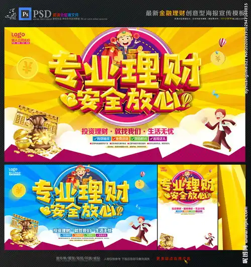 理财图片