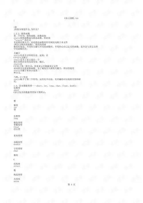 c语言深度剖析