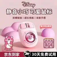 迪士尼粉色草莓熊无线鼠标时尚女性之选,双模连接,人性化设计长续航
