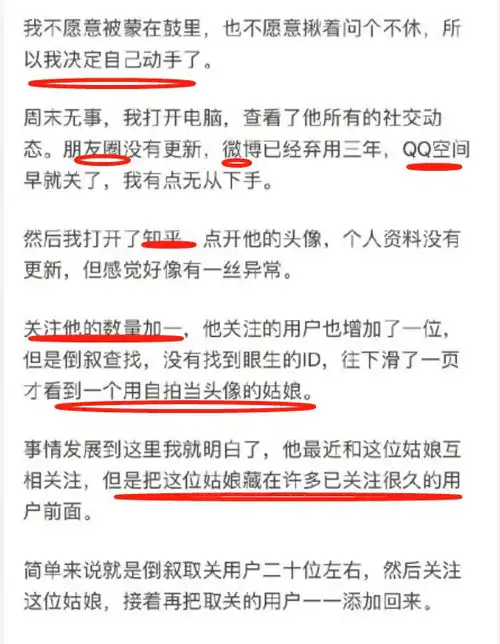 通过手机电量拆穿男友伪装,女人的第六感给男人提个醒本分一点