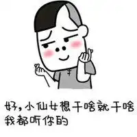 日小仙女表情包微信头像图片大全