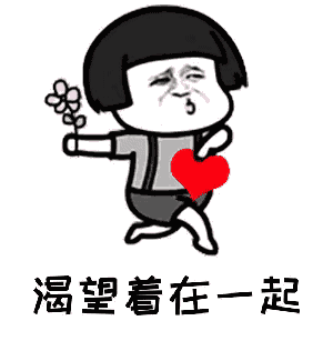 抖音我已经爱上你表情包