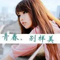 非主流头像女生悲伤图片唯美图片