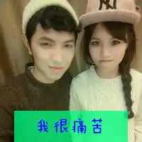 qq情侣空间头像中间的图标你依然是我想要的可爱的一对情侣带字头像