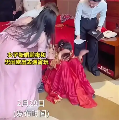女子新婚前夜和男闺蜜通宵玩乐,次日被悔婚崩溃大哭亲友咋看我