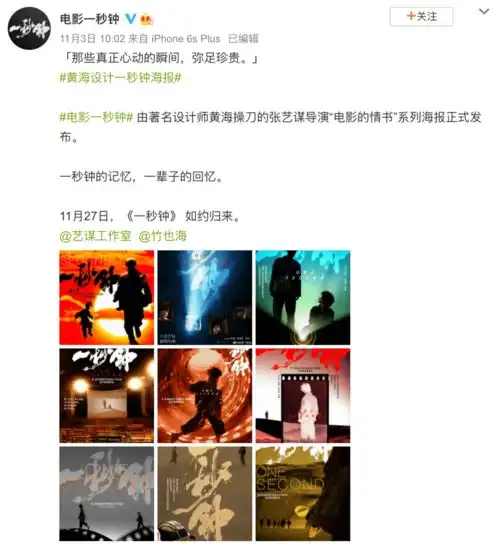黄海为张艺谋电影一秒钟设计了9幅海报