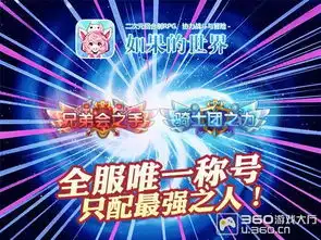 战役已打响如果的世界阵营系统正式启动