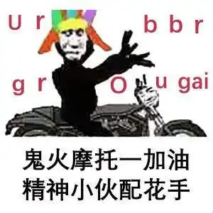 幽默笑话车底打滑一下摔倒,两道漂亮的弧形粪水华丽丽落在我身