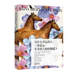 为什么幸运的人一再走运,不幸的人继续倒霉
