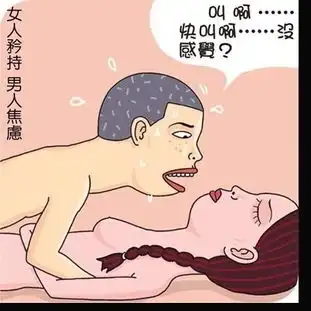 重口味恶搞漫画小情侣的嘿咻事