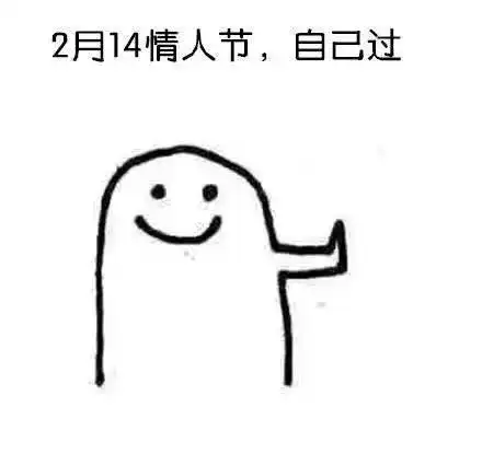 当情人节遇上春节,是劫还是节
