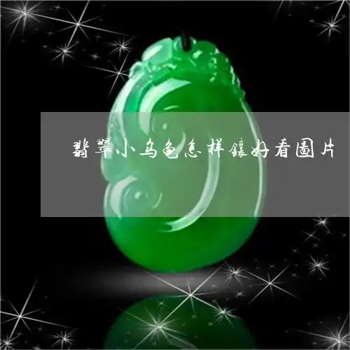 绿乌龟情侣头像图片投影仪