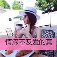 女生带字可爱纯洁qq头像大全