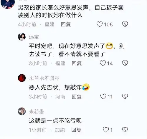 9岁男孩被同学家长殴打,后续惊天反转,被打男孩竟是霸凌惯犯