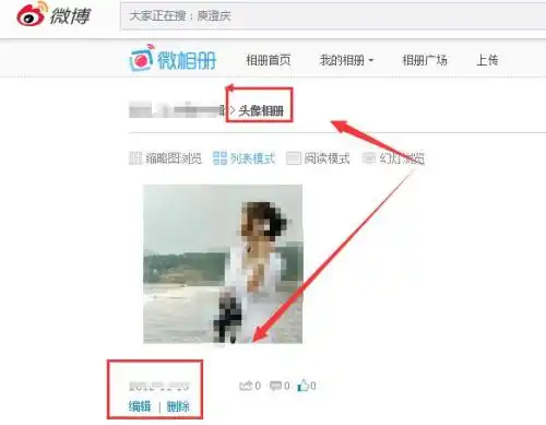 新浪微博相册里的专辑也就是头像怎么删除,求图解