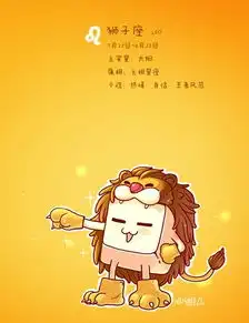 曝光狮子座男生的性格弱点