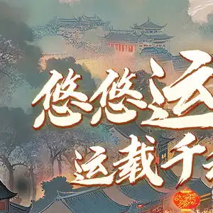 何以中国一眼千年ai画运河